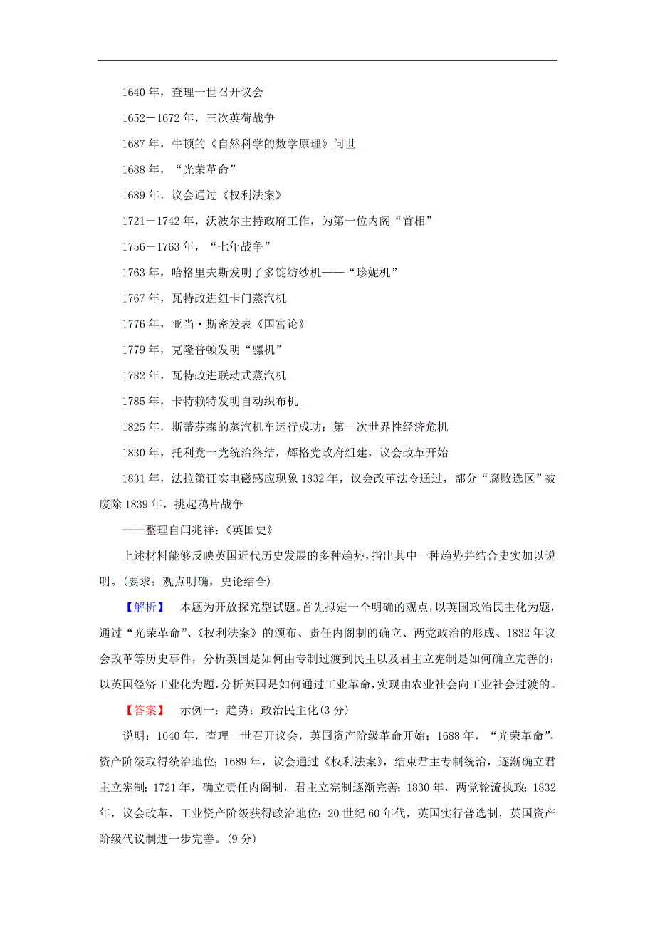 2018年高考历史二轮专题总复习通史版精选同步：课时演练 全方位关注6大热点主题 热点主题4 体制创新-产模式发展演变经济模式各具特色_第4页