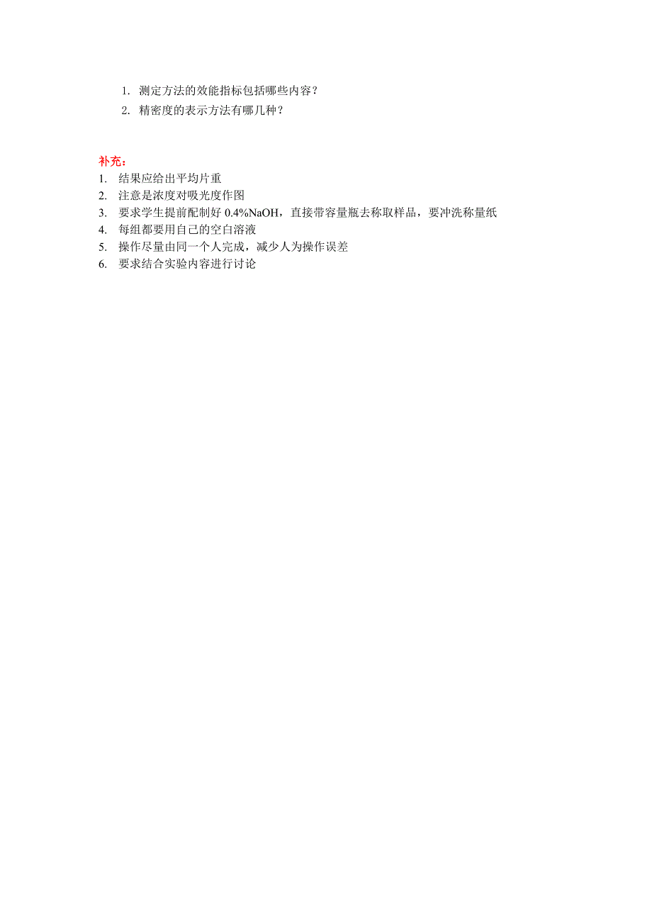 新-实验六  紫外分光光度法测定对乙酰氨基酚片的含量的方法学研究_第2页