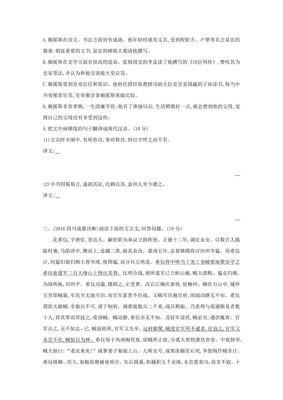 高考语文一轮复习 专题七 文言文阅读专题作业_第4页