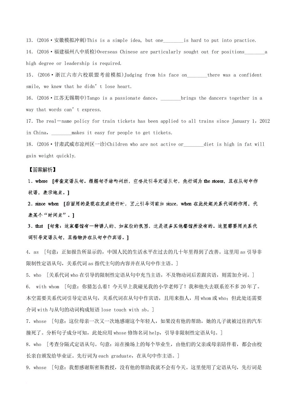 高考英语一轮复习 语法专题 定语从句复习（练）（含解析）新人教版必修2_第3页