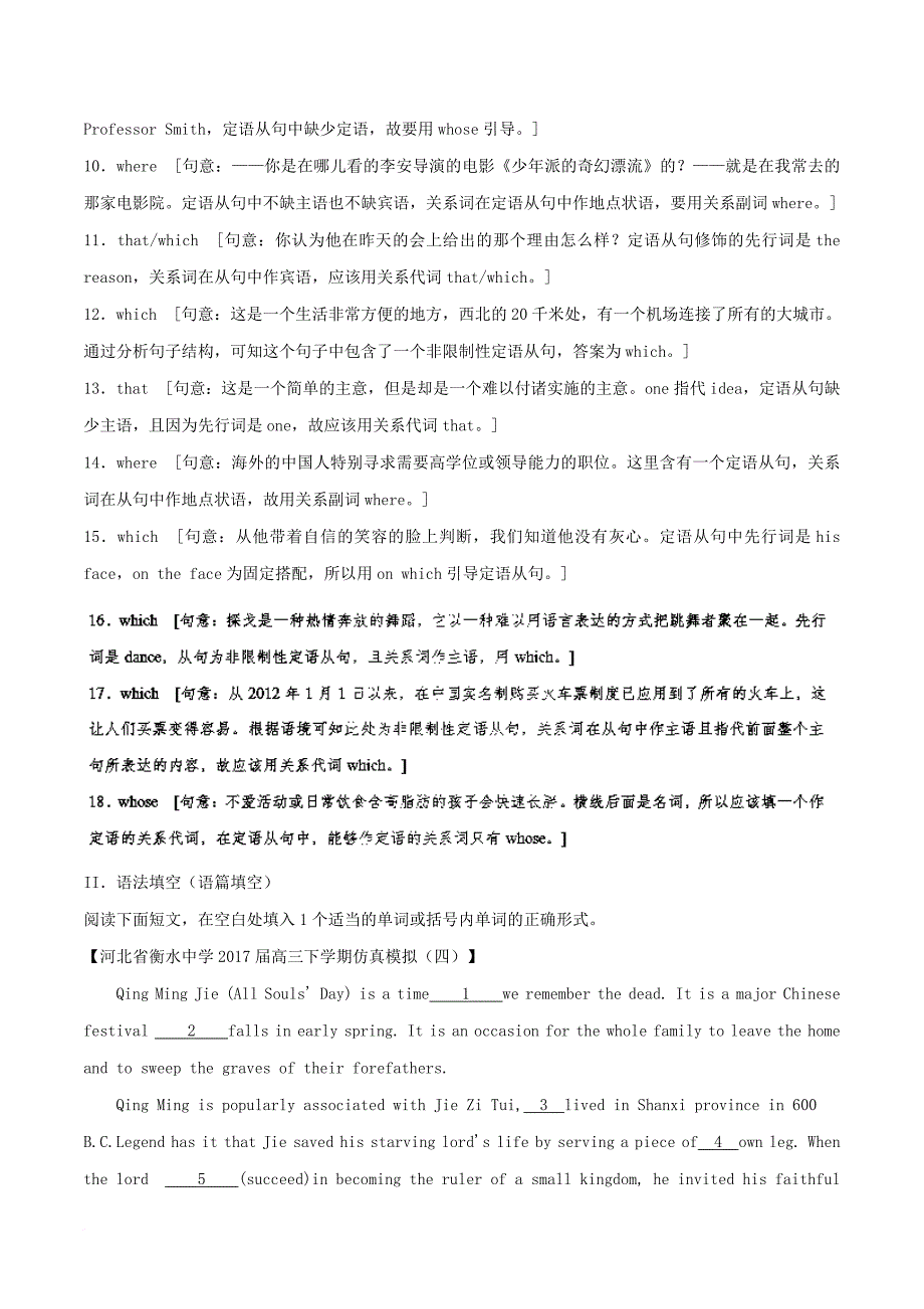 高考英语一轮复习 语法专题 定语从句复习（练）（含解析）新人教版必修2_第4页