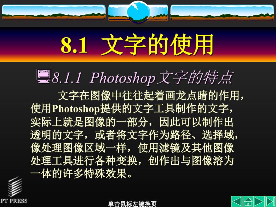 photoshop实用教程第08章_第3页