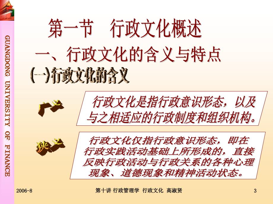 行政管理学41_第3页