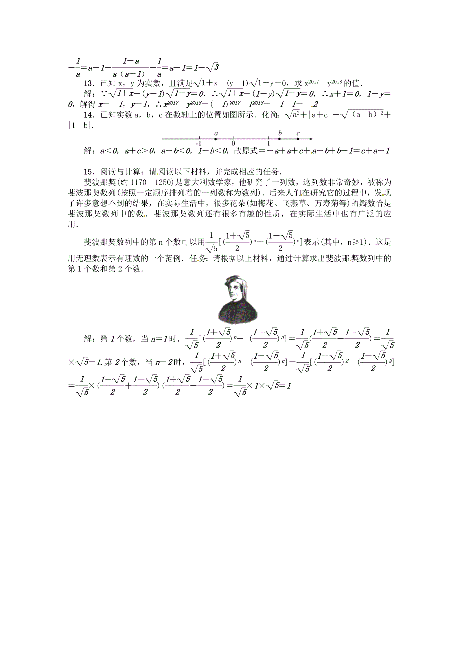 中考数学 考点突破5 二次根式及其运算试题1_第2页