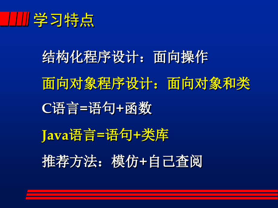 java程序设计教案共268页_第3页