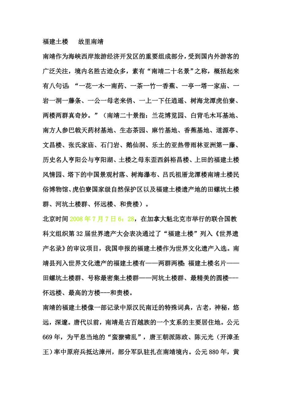 南靖土楼导游词93721_第1页