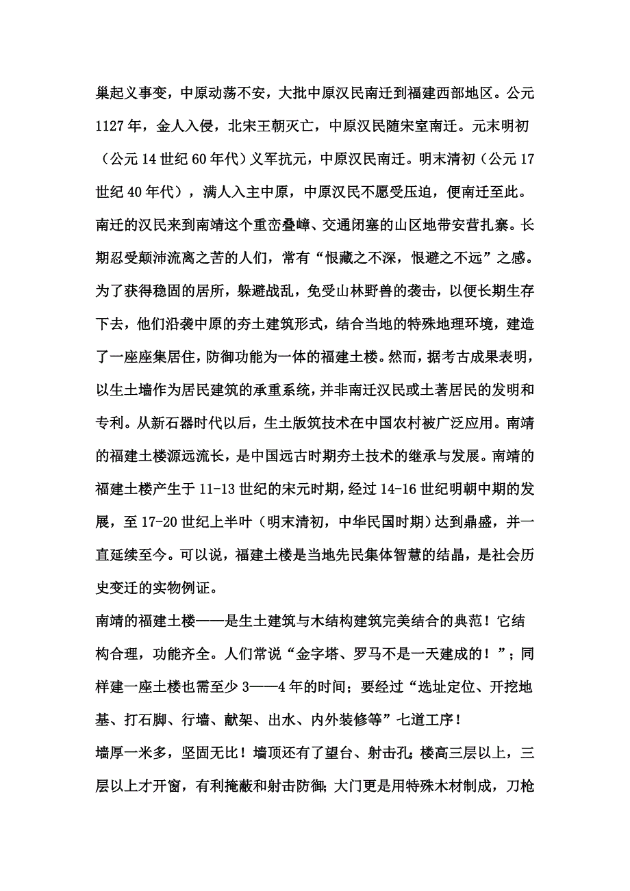 南靖土楼导游词93721_第2页