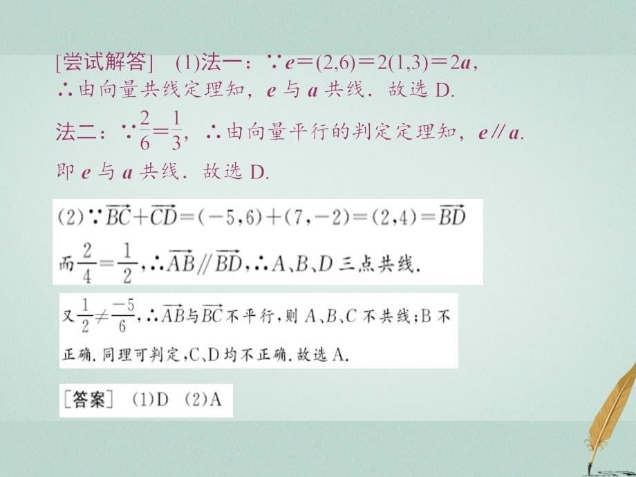 高中数学第二章平面向量4第2课时向量平行的坐标表示课件北师大版必修4_第5页