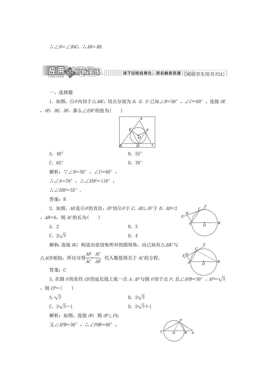 高中数学 第一章 相似三角形定理与圆幂定理 1_2_3 弦切角定理学案 新人教b版选修4-1_第4页