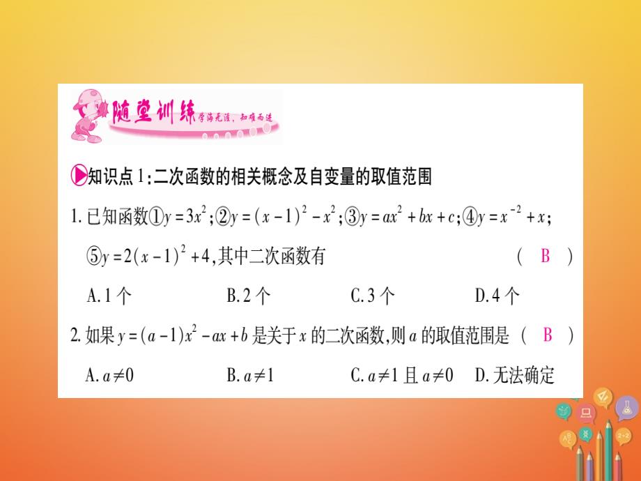 九年级数学下册1_1二次函数习题课件新版湘教版_第3页