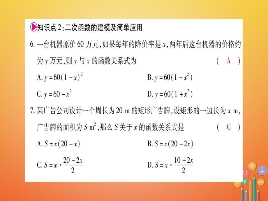 九年级数学下册1_1二次函数习题课件新版湘教版_第5页