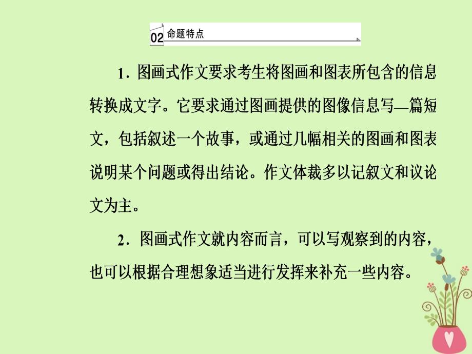 高考英语二轮复习 专题六 书面表达 第3讲 图表式作文课件_第3页