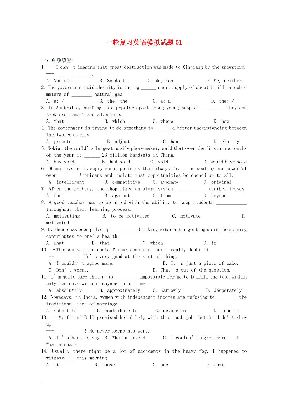 高考英语一轮复习模拟试题01_第1页