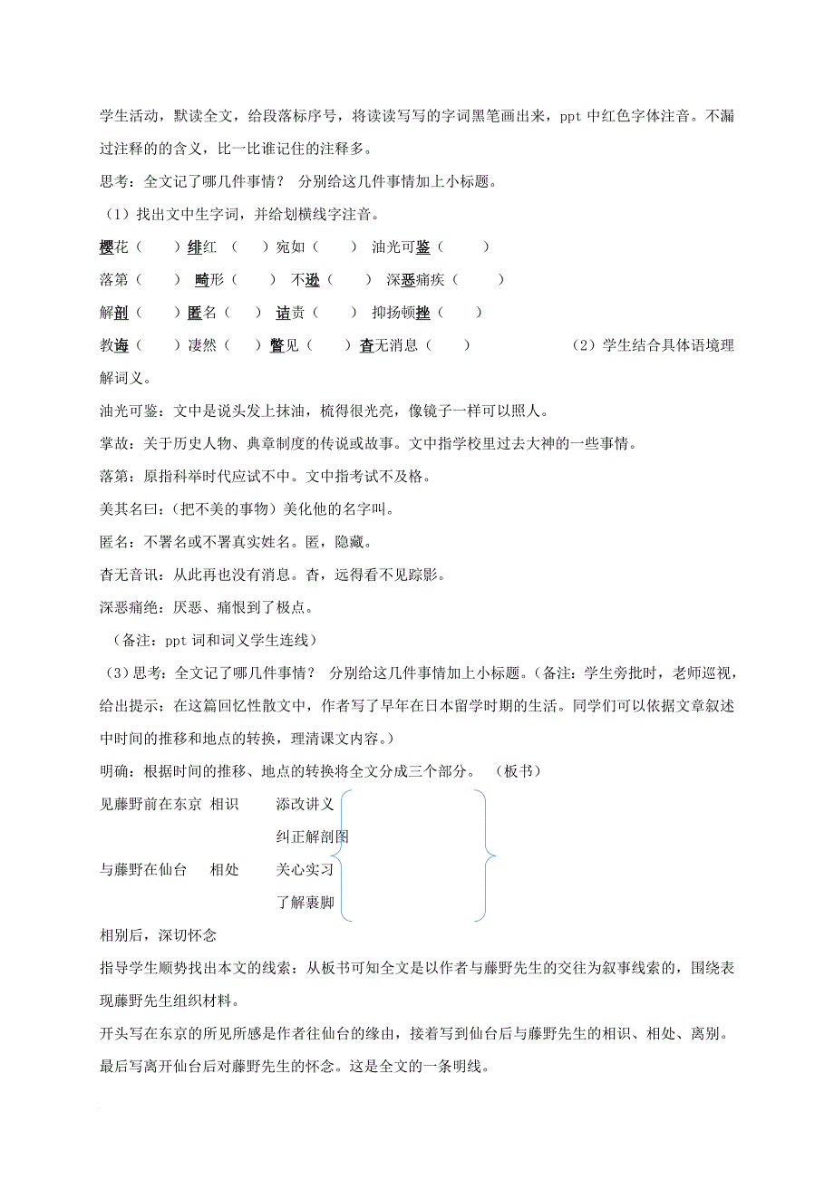 八年级语文上册 第二单元 5 藤野先生教学设计 新人教版_第2页