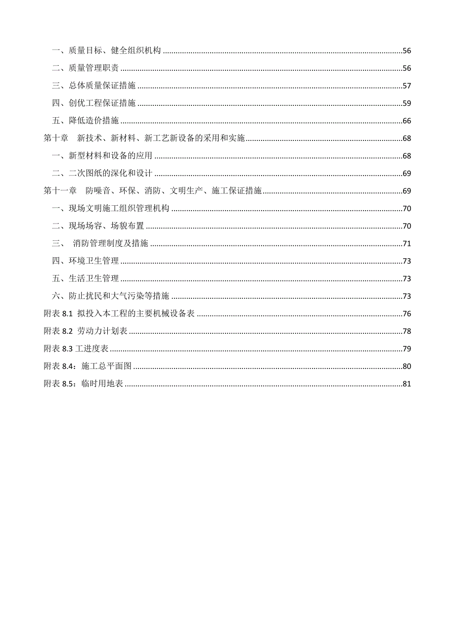 公寓喷泉及零星维造施工设计_第2页