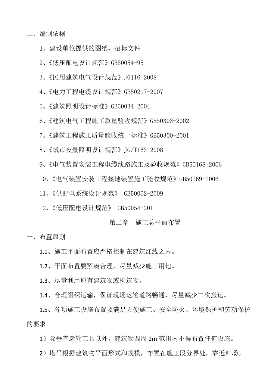 公寓喷泉及零星维造施工设计_第4页