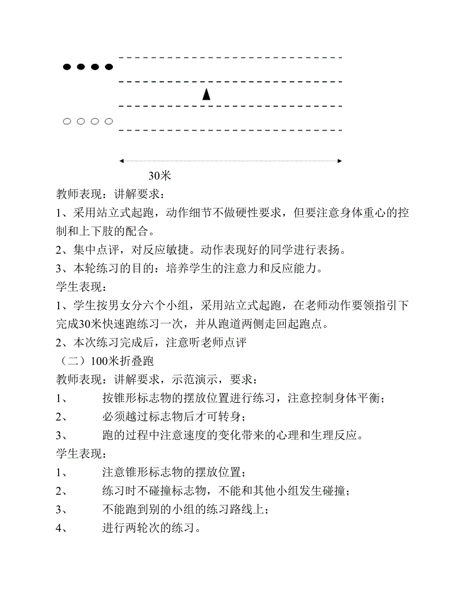 《100米折叠跑》体育教学设计_第3页