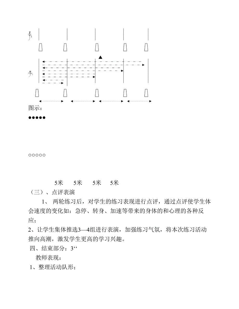 《100米折叠跑》体育教学设计_第4页