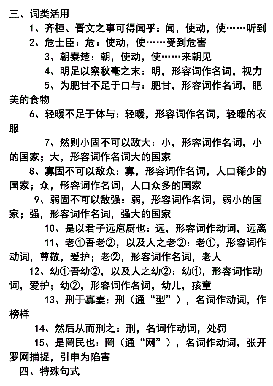 齐桓晋文之事知识点整理_第2页