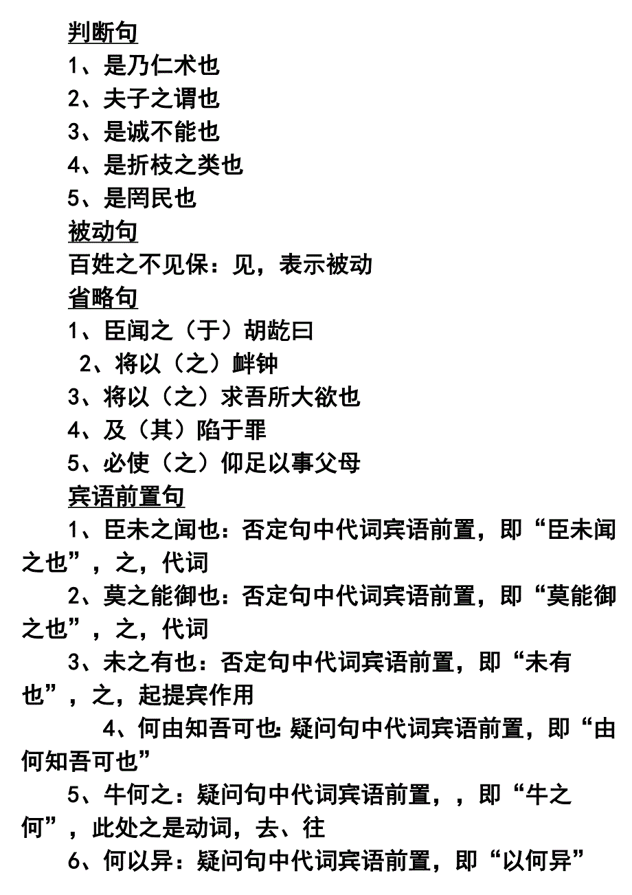 齐桓晋文之事知识点整理_第3页