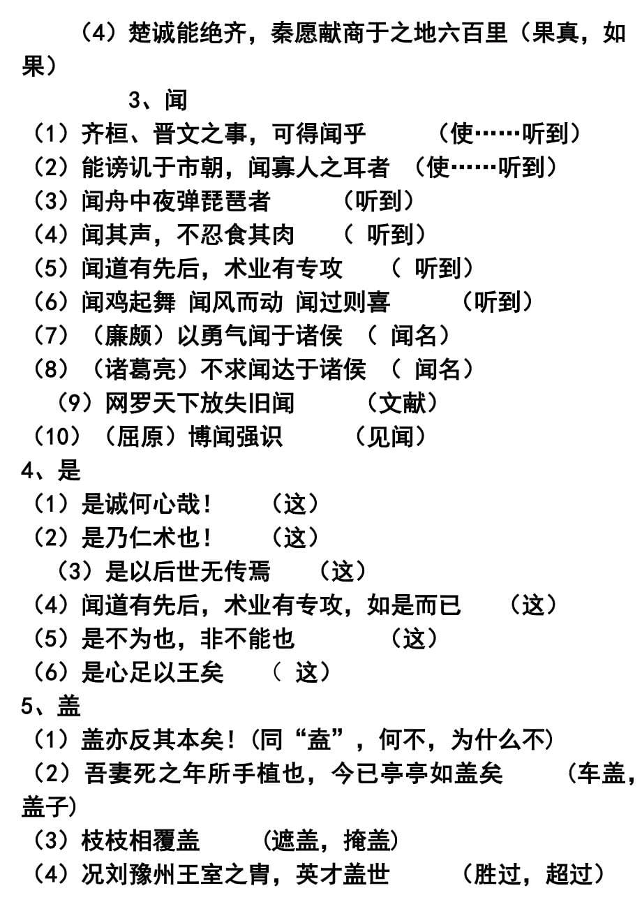 齐桓晋文之事知识点整理_第5页