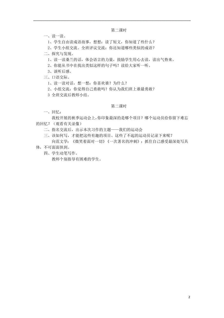 三年级语文上册第七单元语文乐园七教案鄂教版_第2页