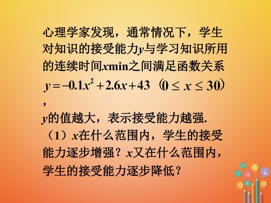 九年级数学下册2_4二次函数的应用拓展3素材新版北师大版_第1页