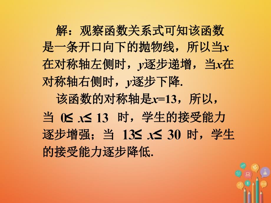 九年级数学下册2_4二次函数的应用拓展3素材新版北师大版_第2页