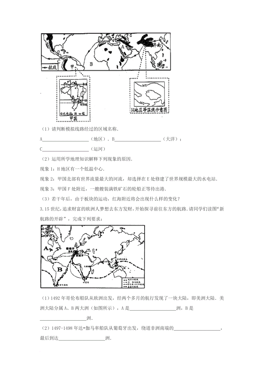 七年级地理上册 1_1地球和地球仪同步测试（无答案）（新版）新人教版_第4页