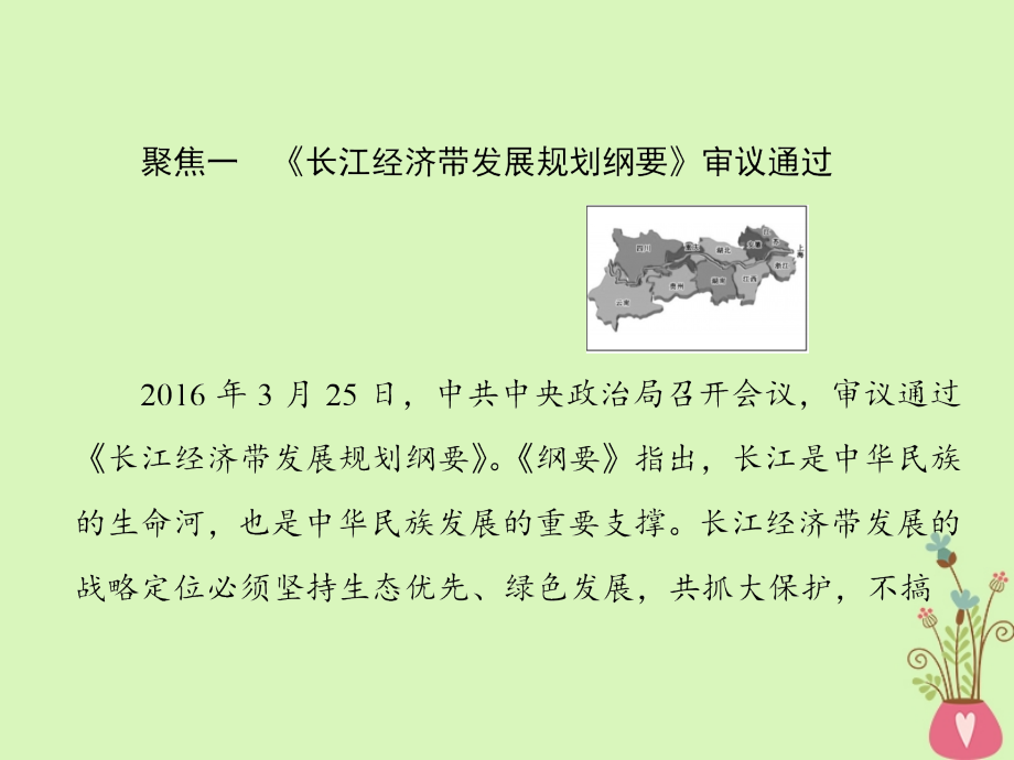 高中政治 第三单元 思想方法与创新意识 第七课 唯物辩证法的联系观课件 新人教版必修4_第2页