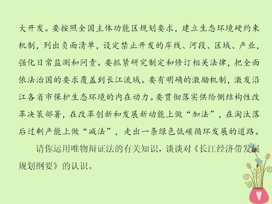 高中政治 第三单元 思想方法与创新意识 第七课 唯物辩证法的联系观课件 新人教版必修4_第3页