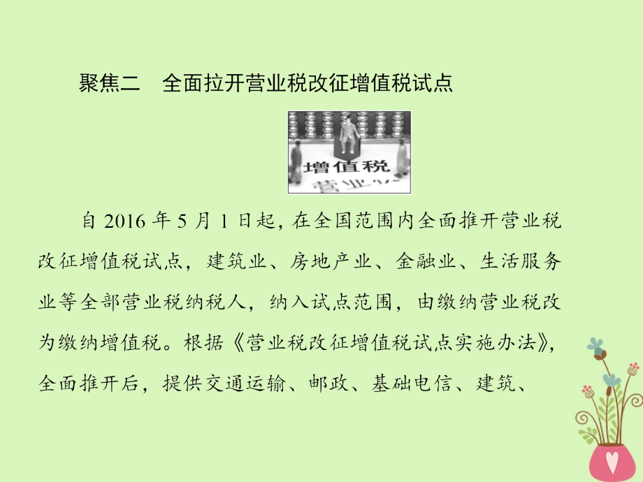 高中政治 第三单元 思想方法与创新意识 第七课 唯物辩证法的联系观课件 新人教版必修4_第4页