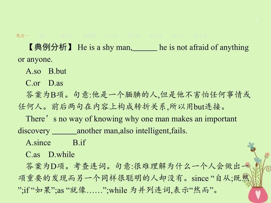 高考英语二轮复习 第一部分 单项填空 专题九 并列句和复合句课件_第5页