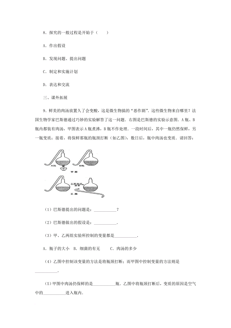 七年级生物上册 1_1_3生物学的探究方法同步练习 （新版）济南版_第3页