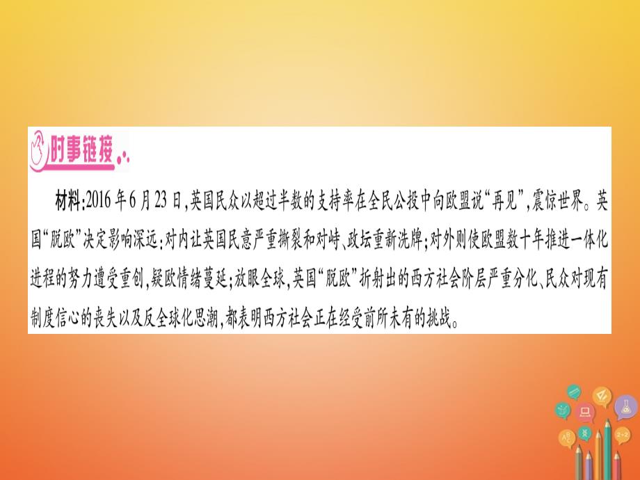 中考历史复习第二篇知能综合提升专题6资本主义的发展历程课件_第2页