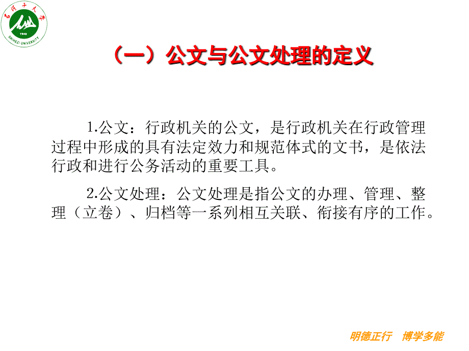 办公室公文处理常识及技巧_第4页