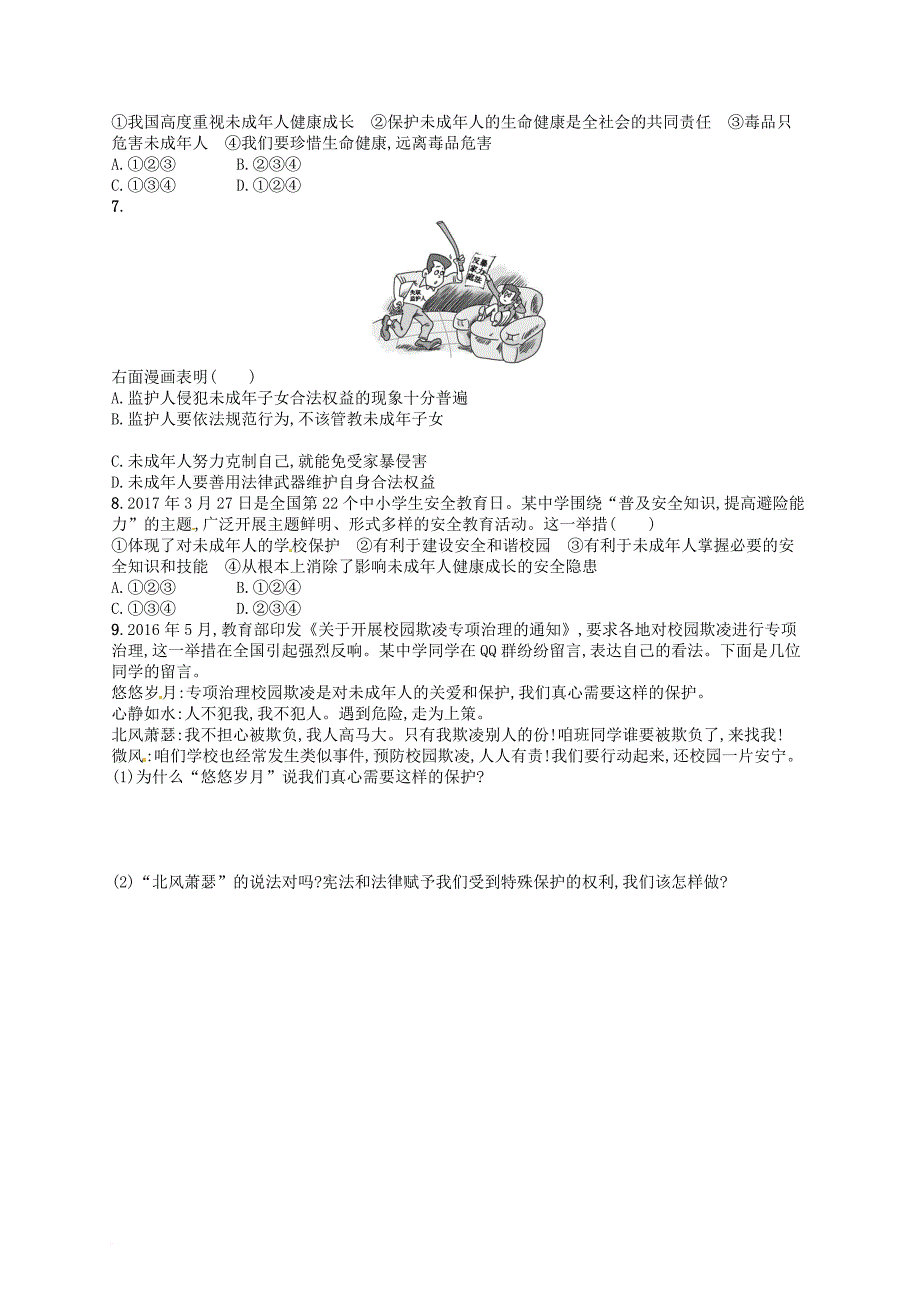 七年级道德与法治下册 第四单元 走进法治天地 第十课 法律伴我们成长 第1框 法律为我们护航练习 新人教版_第2页