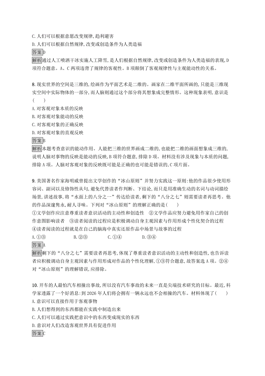 高中政治 第二单元 探索世界与追求真理测评检测a 新人教版必修4_第3页