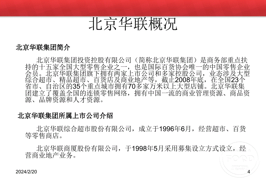 北京华联客户管理手册_第4页