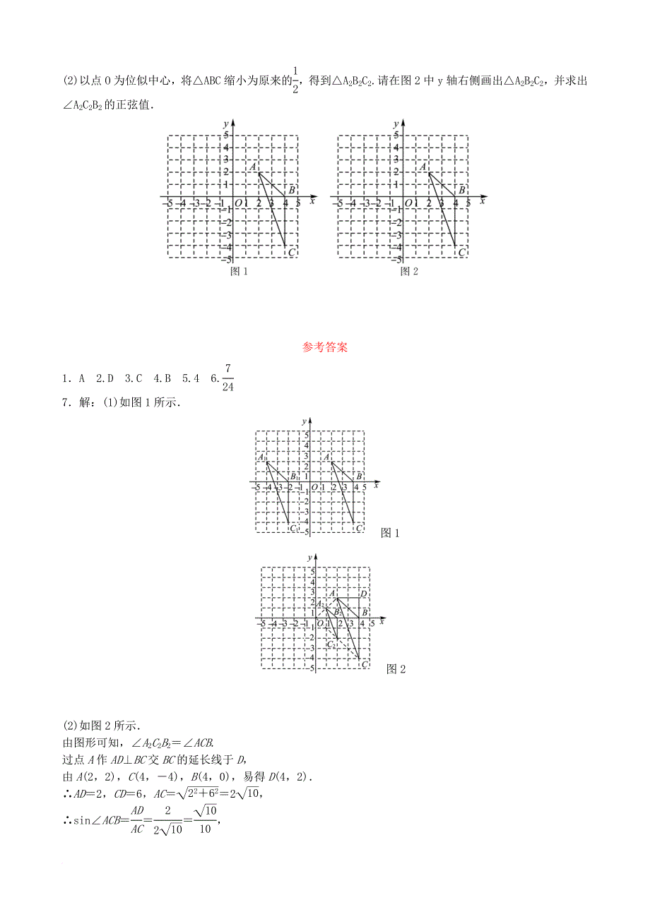 中考数学总复习 第七章 图形的变化 第三节 图形的相似与位似随堂演练1_第2页