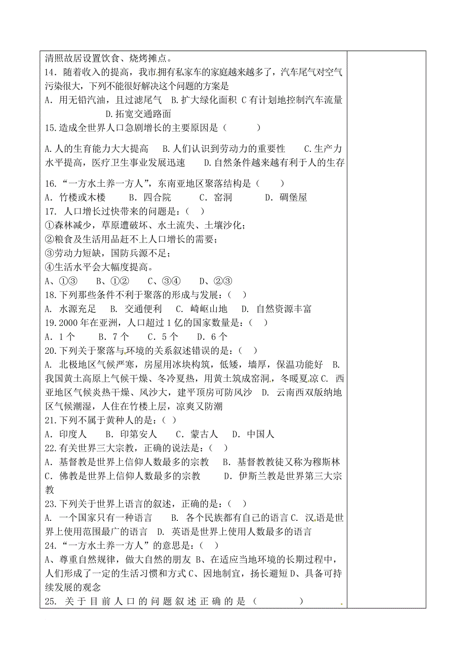 七年级地理上册 第三章 世界的人口复习题（无答案）（新版）湘教版_第2页