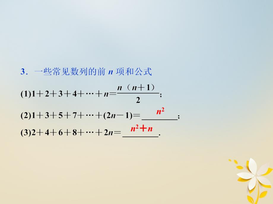 高考数学一轮复习第5章数列第4讲数列求和课件理北师大版_第3页