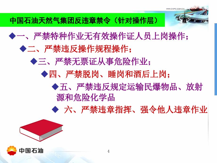 施工现场hse管理知识要点_第4页