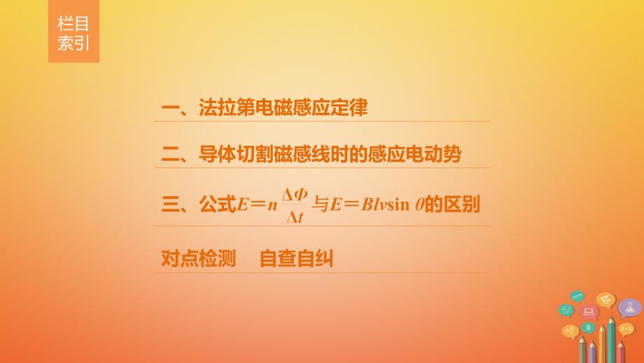 高中物理 第四章 电磁感应 4 法拉第电磁感应定律课件 新人教版选修3-2_第3页