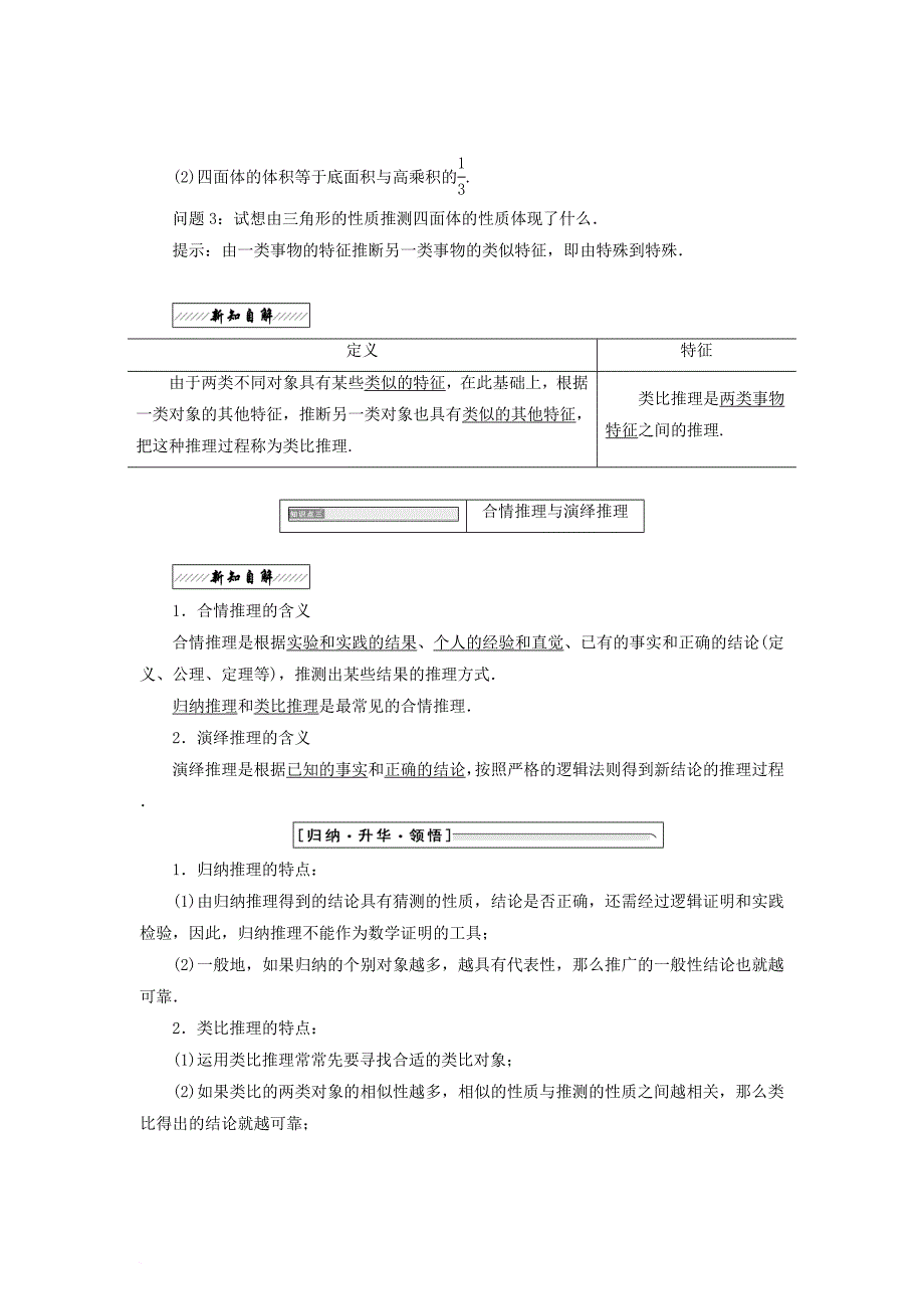 高中数学 第一章 推理与证明 1 归纳与类比教学案 北师大版选修2-2_第2页