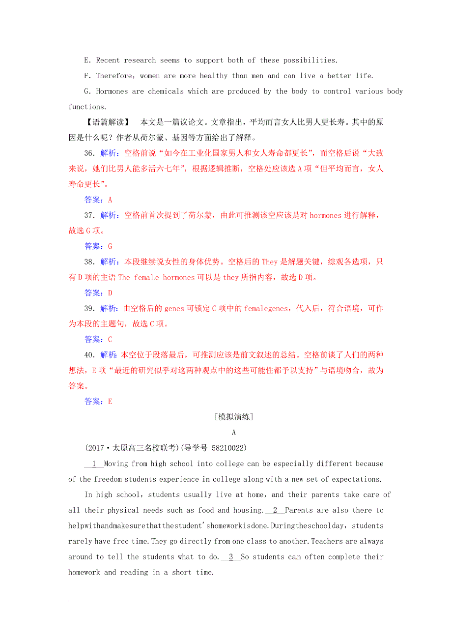 高考英语二轮复习 专题二 阅读七选五 第3讲 段尾题靶向训练_第3页