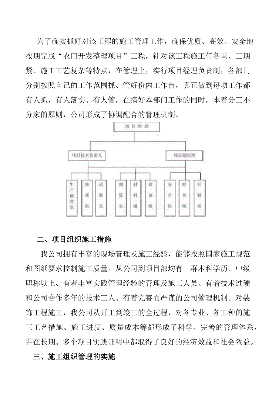 施工设计田间道路_第4页