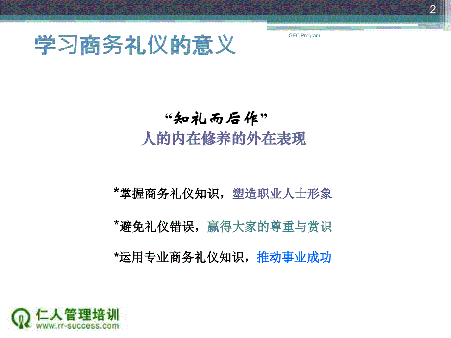 职场礼仪+(1).ppt_第2页