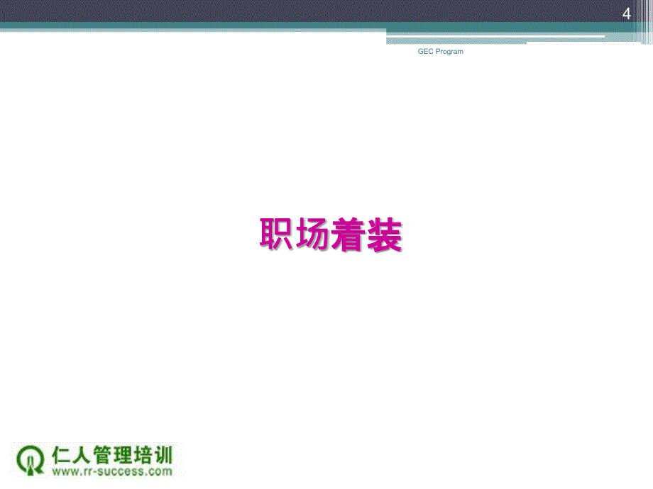 职场礼仪+(1).ppt_第4页
