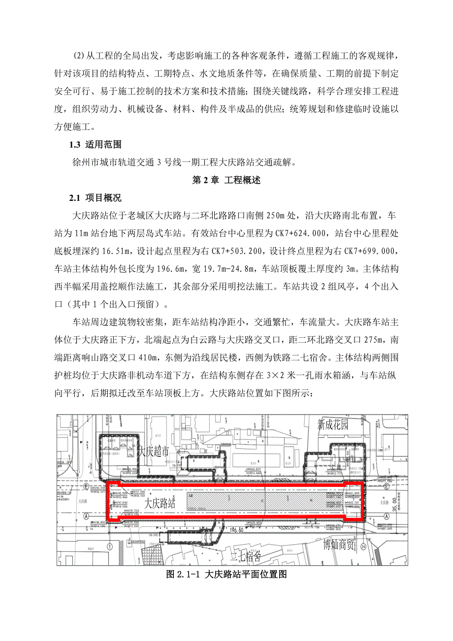 地铁工程交通疏解施工设计_第3页